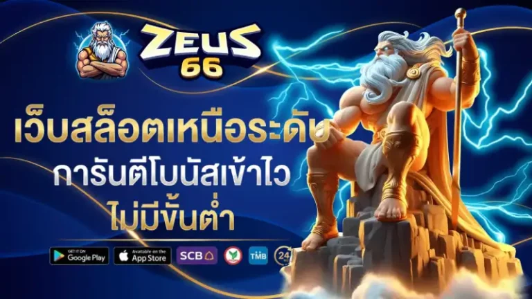 zeus66